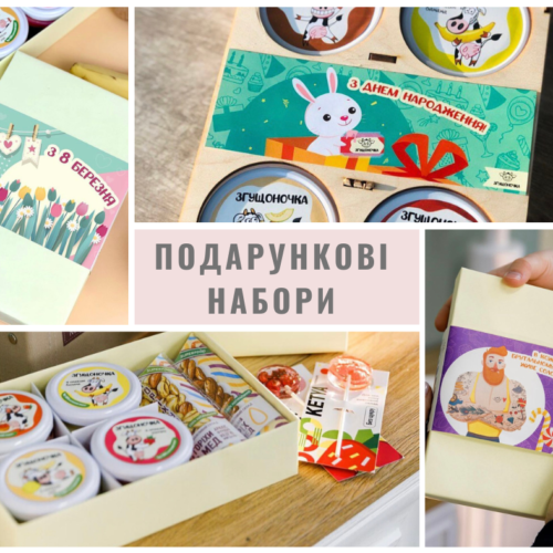 Подарункові набори